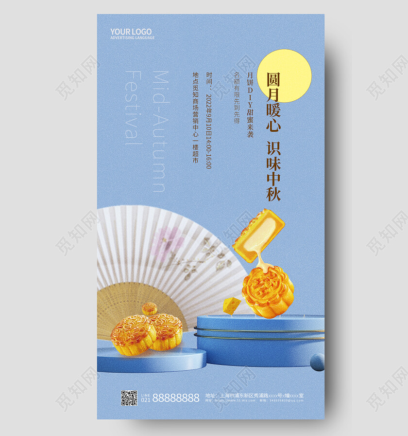 蓝色简约中秋节月饼手机文案海报中秋节中秋