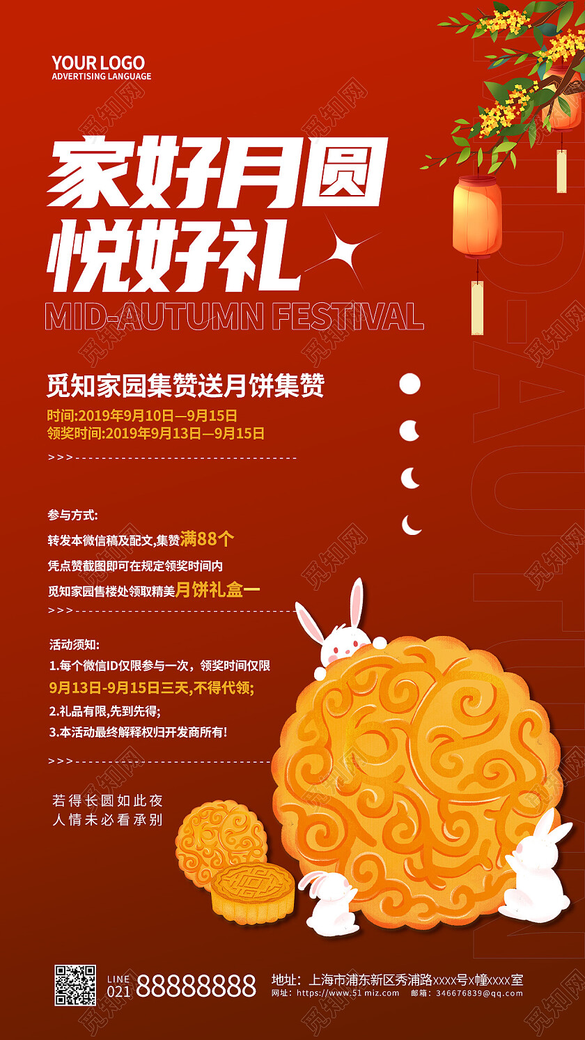 红色简约中秋节月饼手机文案海报中秋节中秋