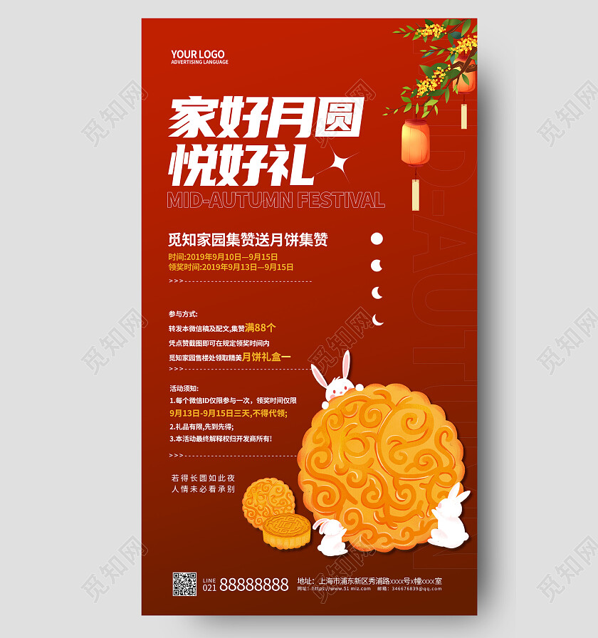 红色简约中秋节月饼手机文案海报中秋节中秋