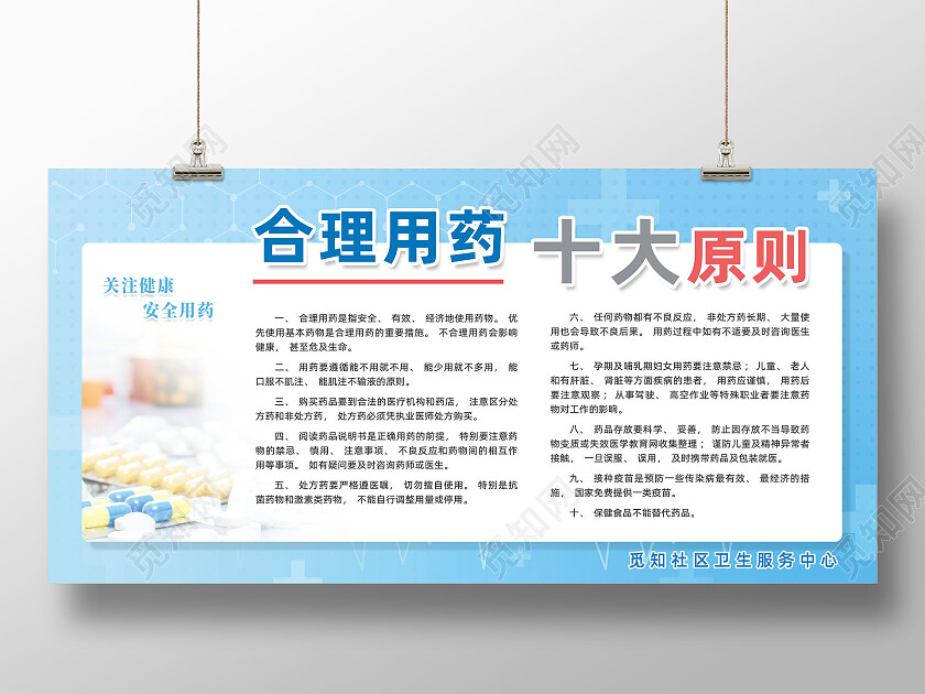 蓝色医疗简约合理用药十大原则合理用药宣传栏