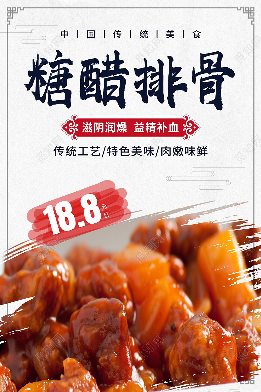 红色简约糖醋排骨美食美味糖醋排骨海报