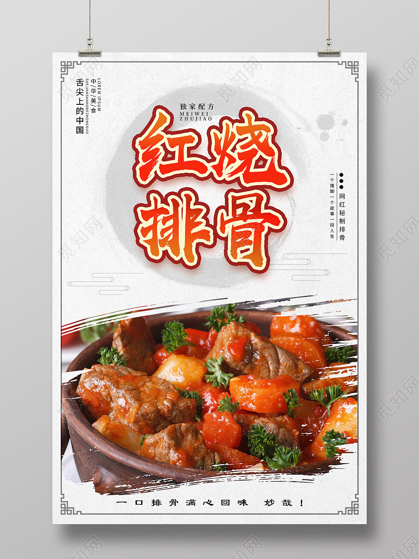 黄色简约红烧排骨美食美味糖醋排骨海报