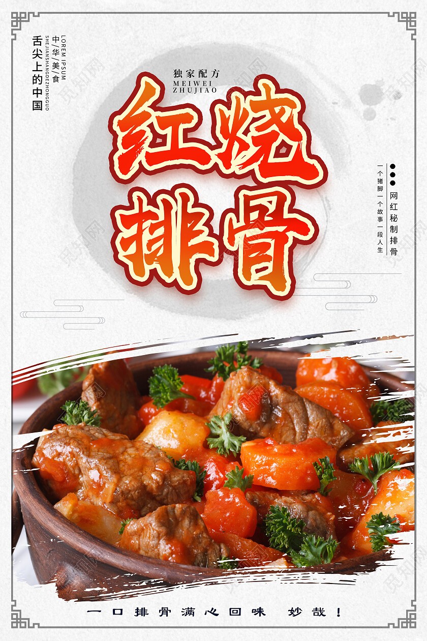 黄色简约红烧排骨美食美味糖醋排骨海报