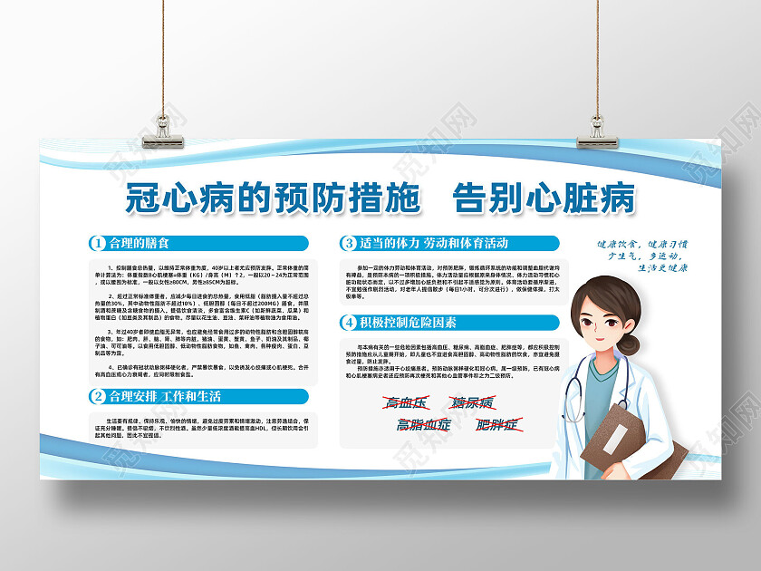 蓝色简约冠心病的预防措施冠心病宣传栏