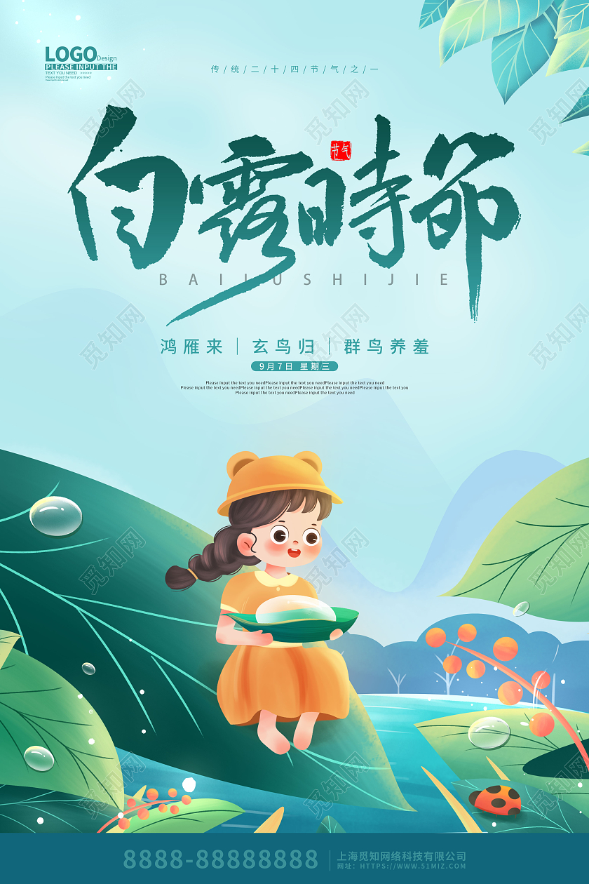 绿色卡通插画白露节气宣传海报