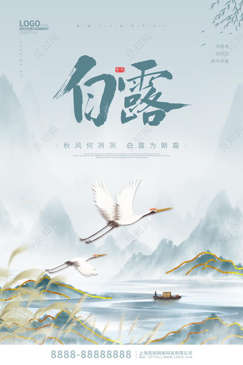 水墨中国风卡通白露节气宣传海报