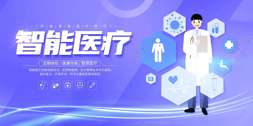 蓝紫色科技插画智能医疗会议展板