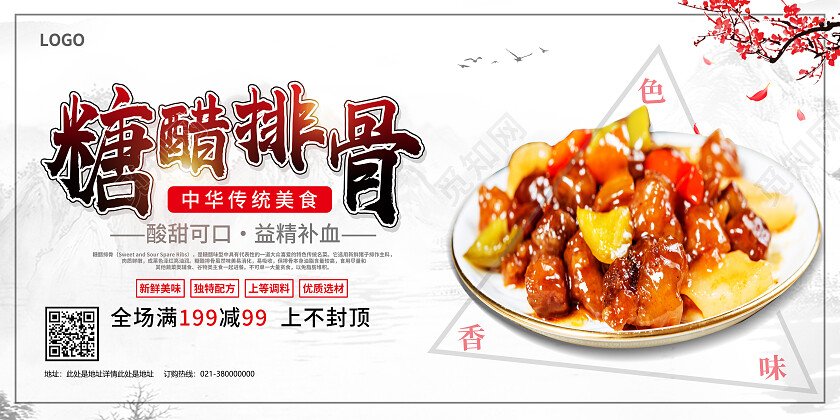 白色简约糖醋排骨美食美味糖醋排骨展板