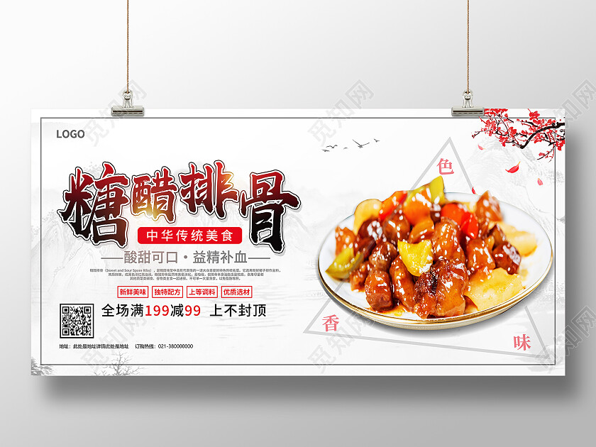 白色简约糖醋排骨美食美味糖醋排骨展板