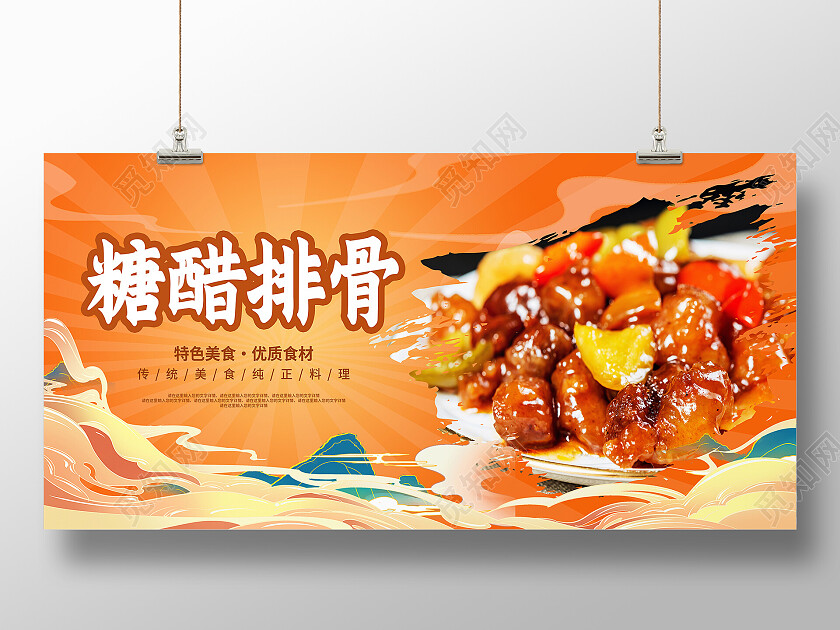黄色简约糖醋排骨美食美味糖醋排骨展板