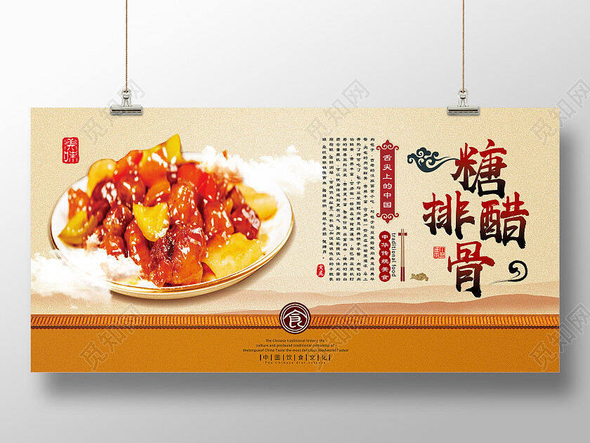 黄色简约糖醋排骨美食美味糖醋排骨展板