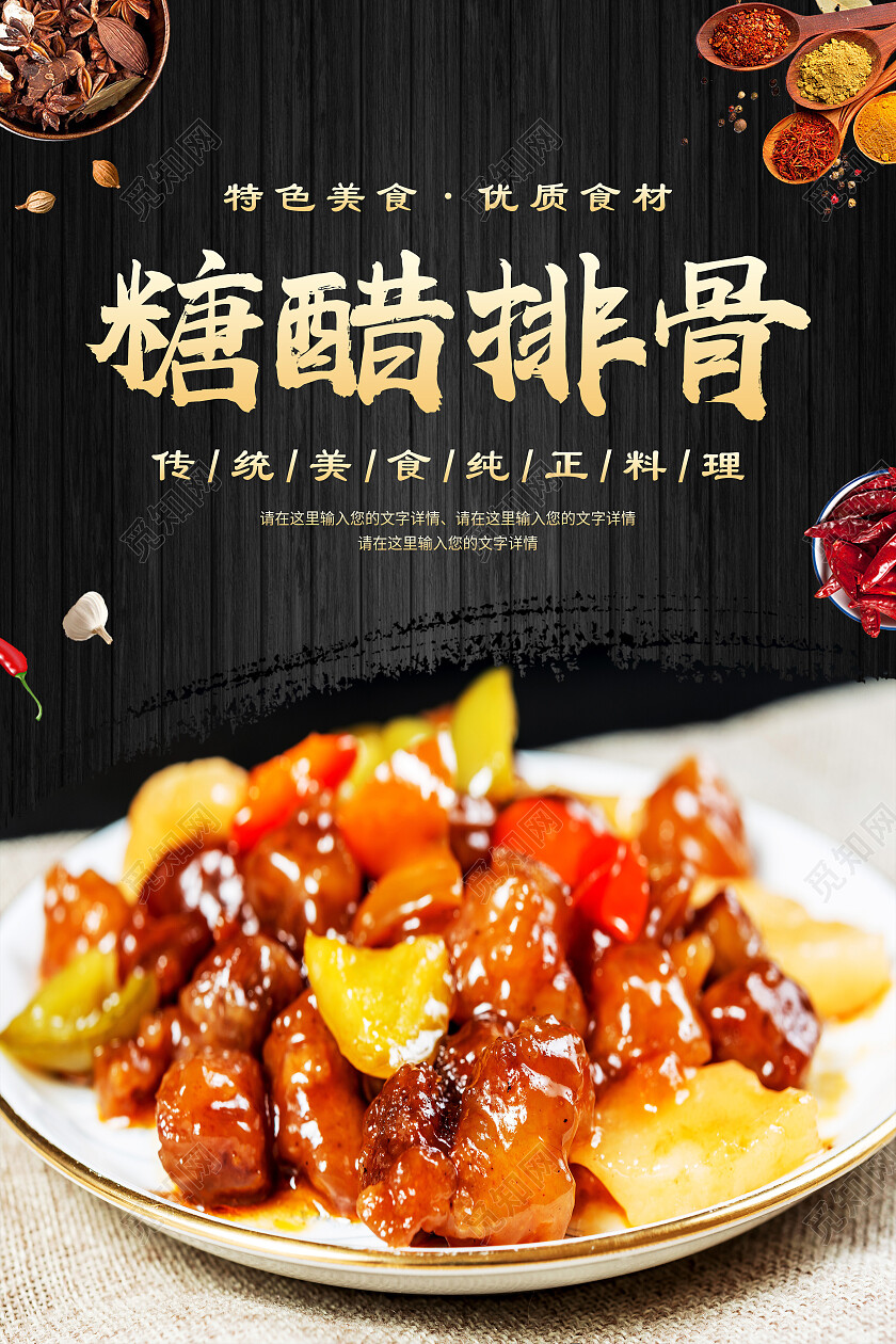 黑色简约糖醋排骨美食美味糖醋排骨海报