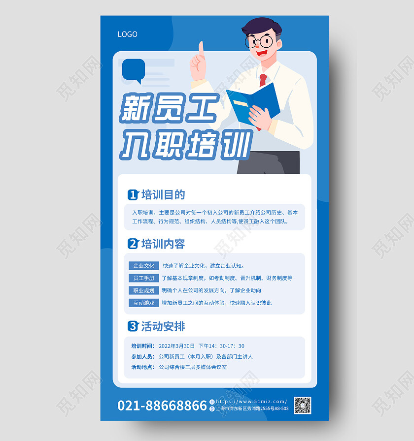 蓝色背景简约创意新员工入职培手机文案海报入职培训