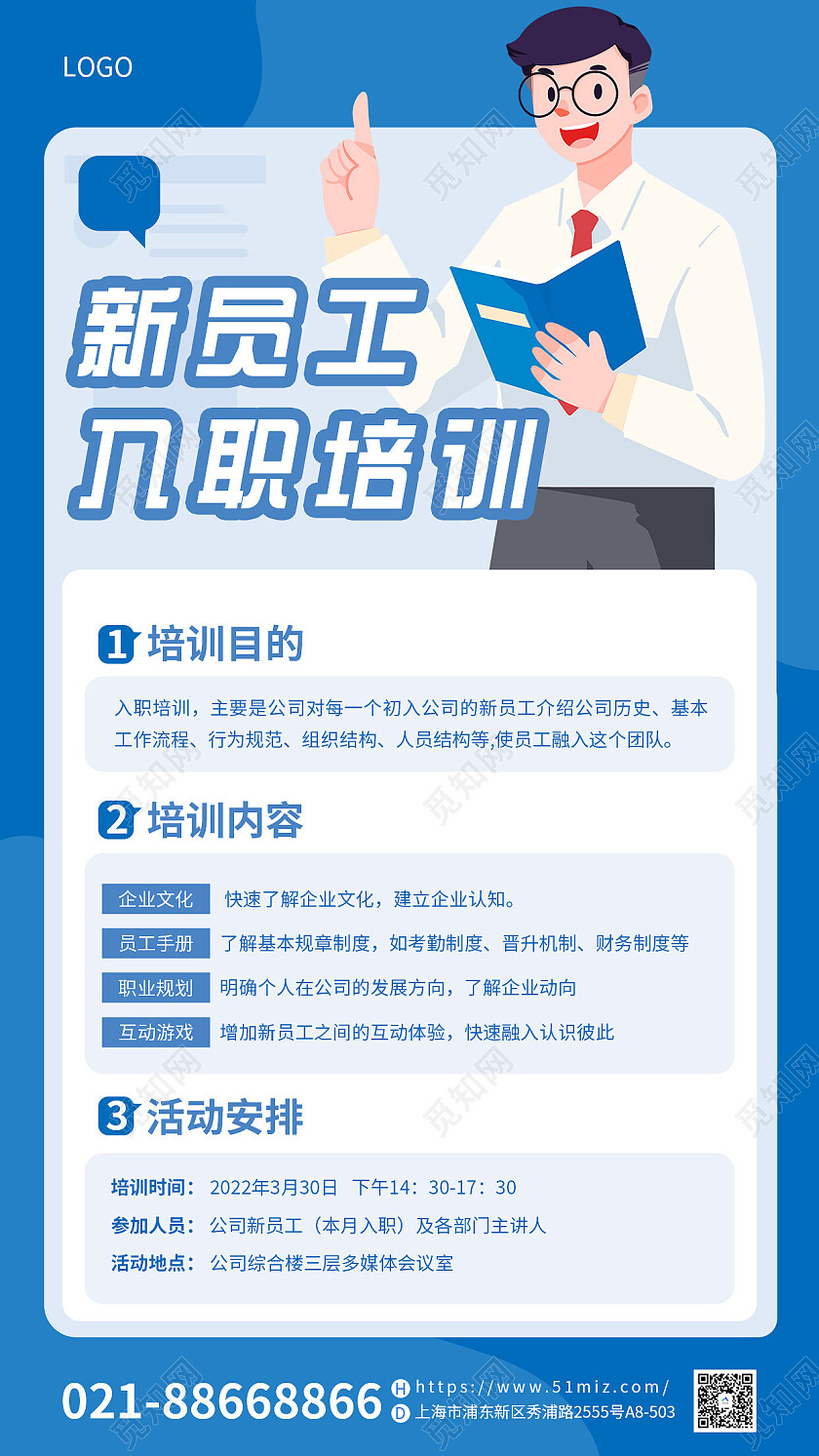 蓝色背景简约创意新员工入职培手机文案海报入职培训