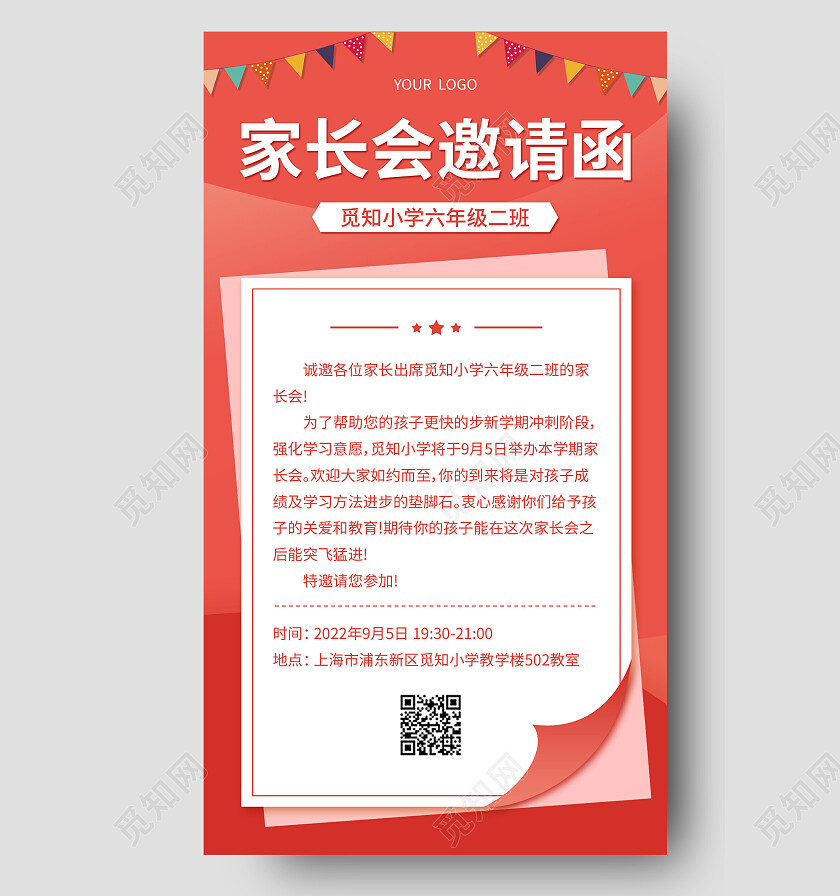 红色家长会邀请函手机文案海报