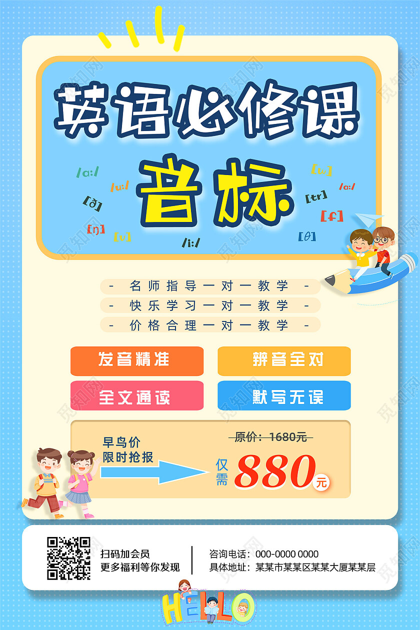 蓝色手绘卡通英语必修课英语音标海报