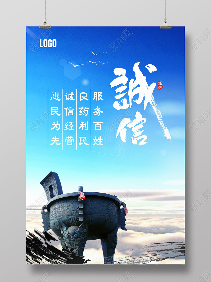 蓝色简约诚信服务百姓药店广告海报