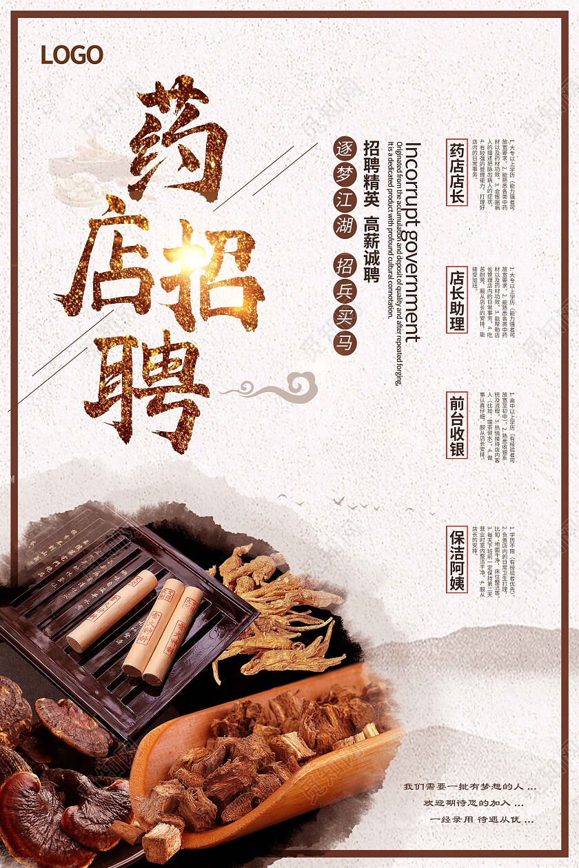 白色简约药店招聘招聘精英海报药店招聘海报