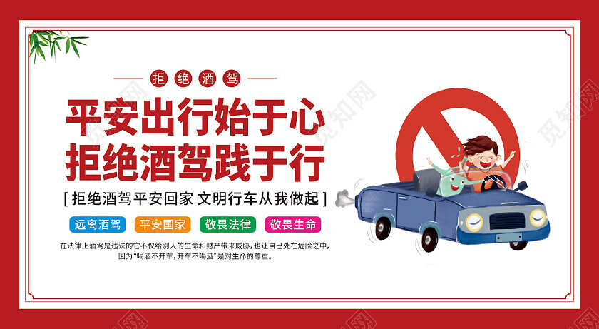 蓝色剪约卡通拒绝酒驾生命无价酒后禁驾套图