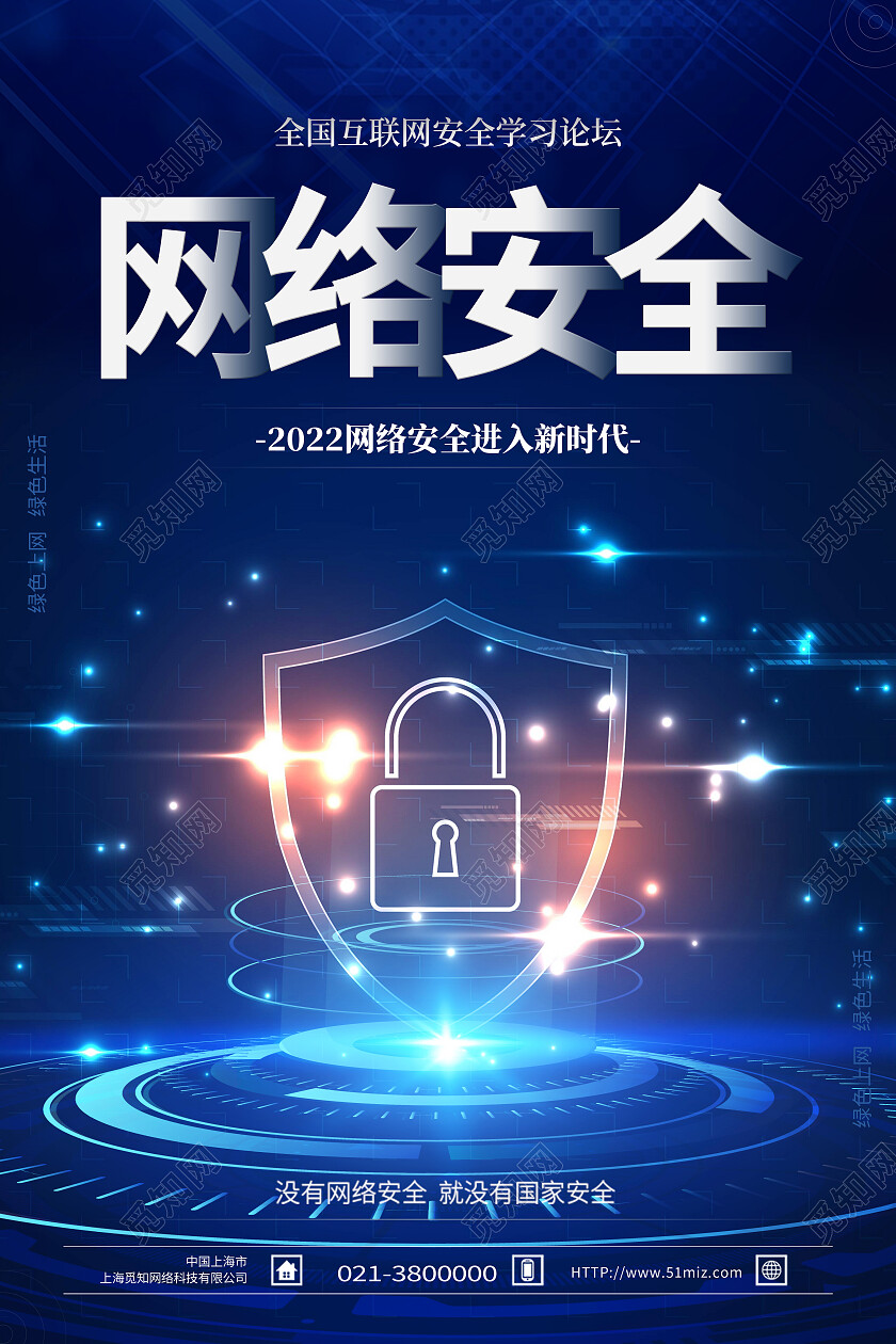 蓝色科技风网络安全网络安全海报