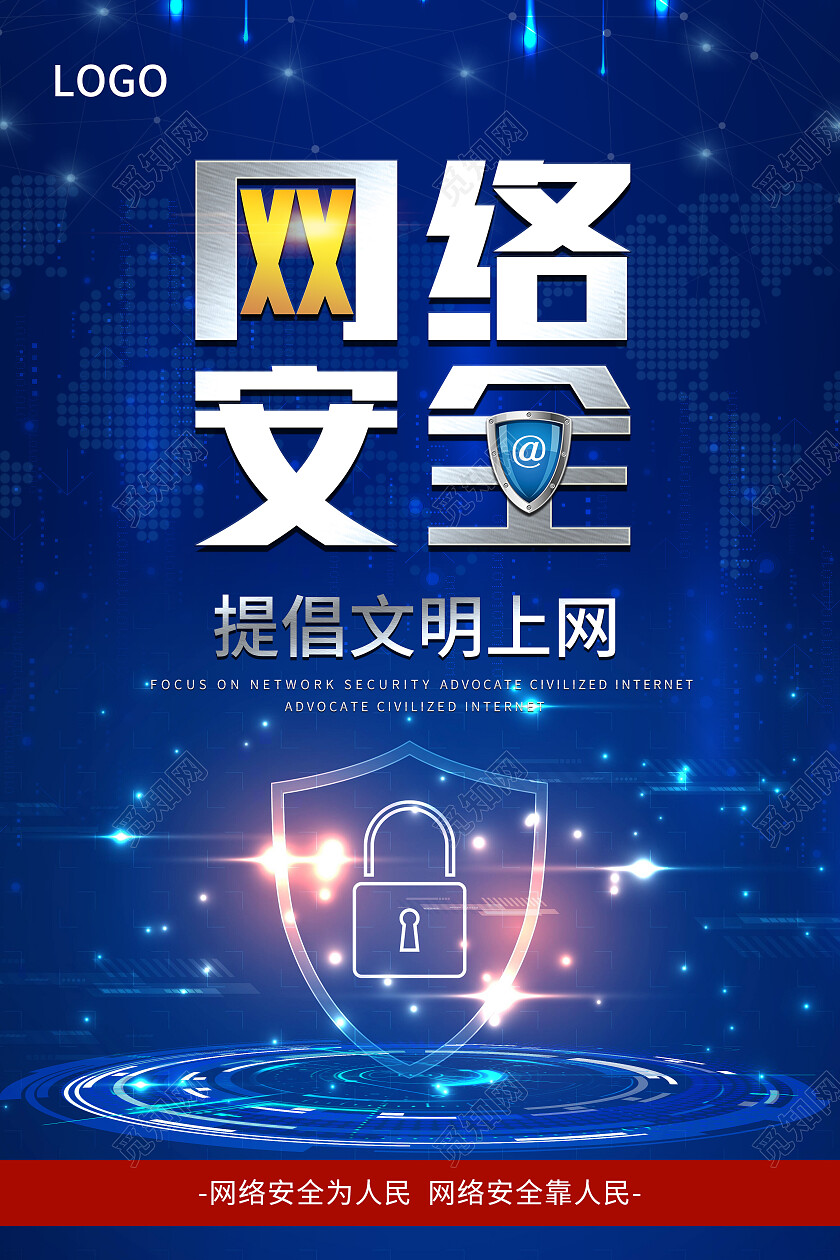 蓝色科技风网络安全网络安全海报