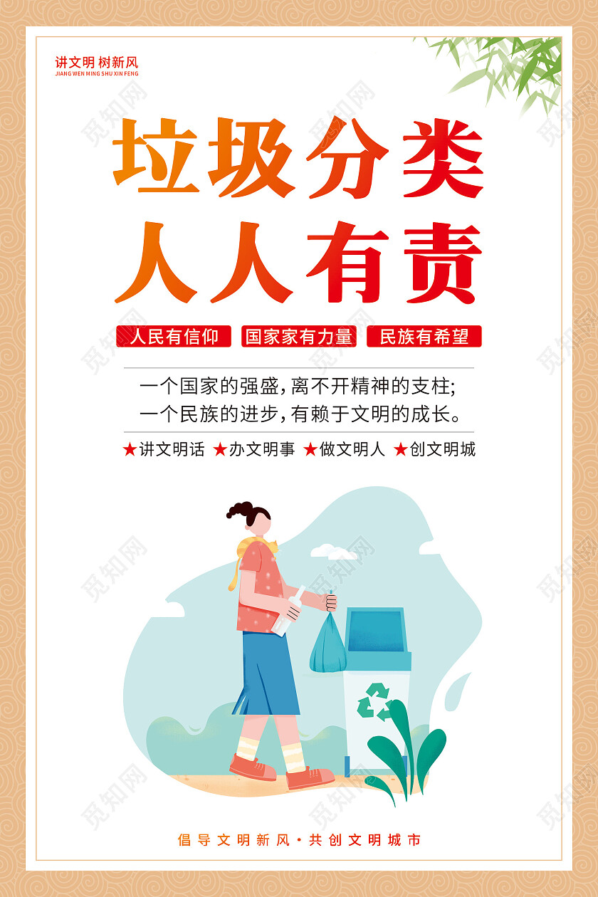 黄色简约卡通讲文明树新风文明和谐套图