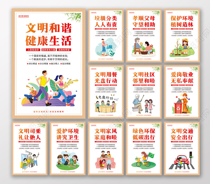 黄色简约卡通讲文明树新风文明和谐套图