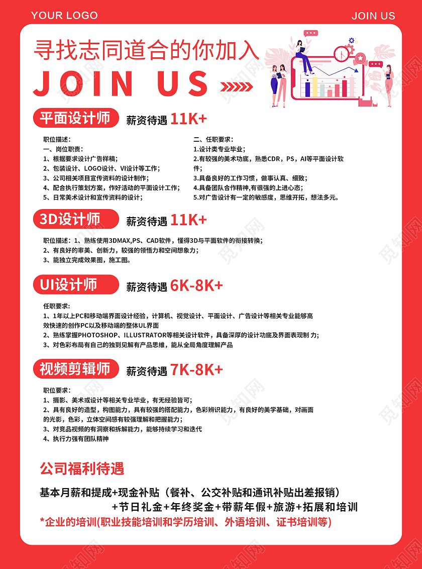 红色简约招聘设计DM单页校园海报模版设计招聘宣传单招工