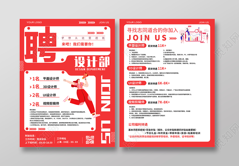 红色简约招聘设计DM单页校园海报模版设计招聘宣传单招工