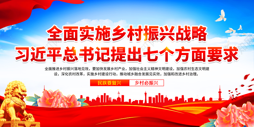 蓝色风格2022乡村振兴战略宣传栏乡村振兴宣传栏