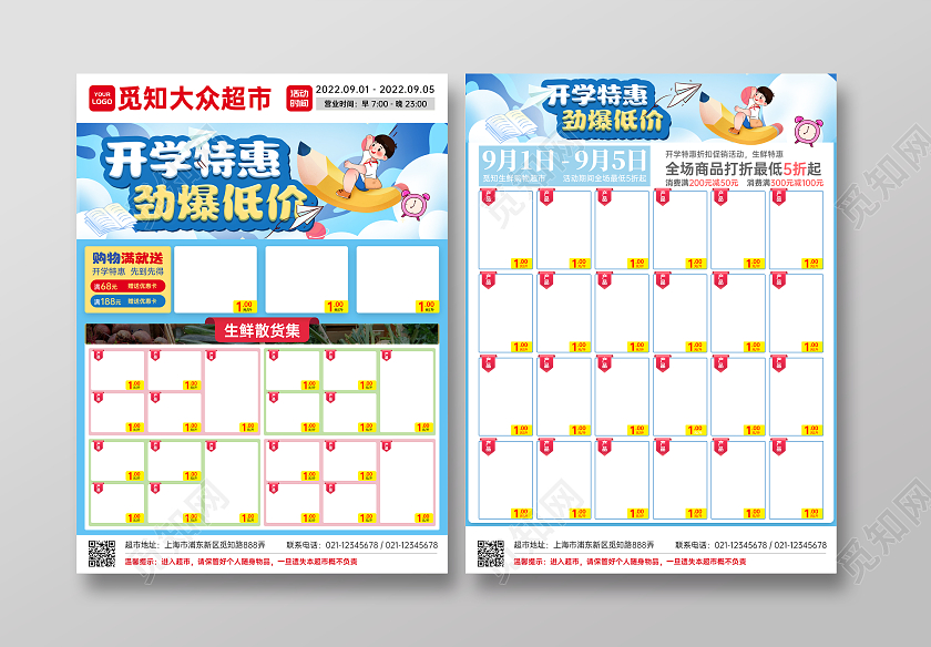 简约灵感开学特惠宣传单