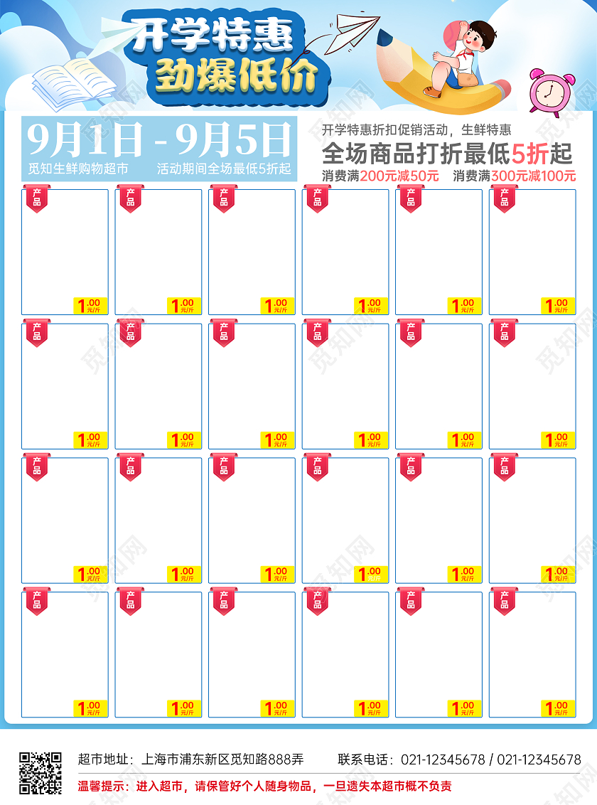 简约灵感开学特惠宣传单