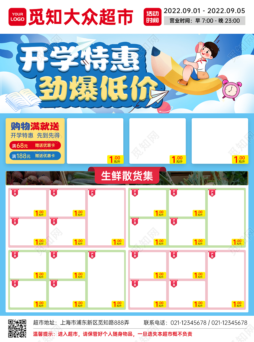 简约灵感开学特惠宣传单