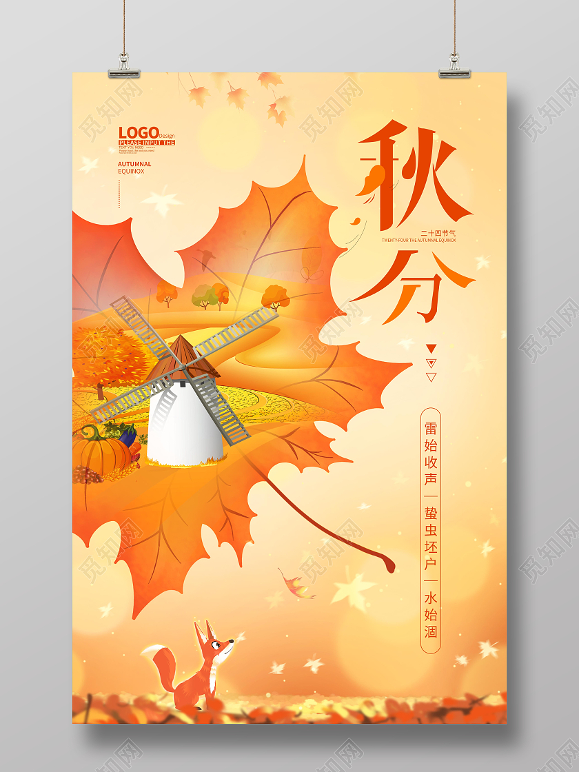 黄色卡通插画秋分节气宣传海报