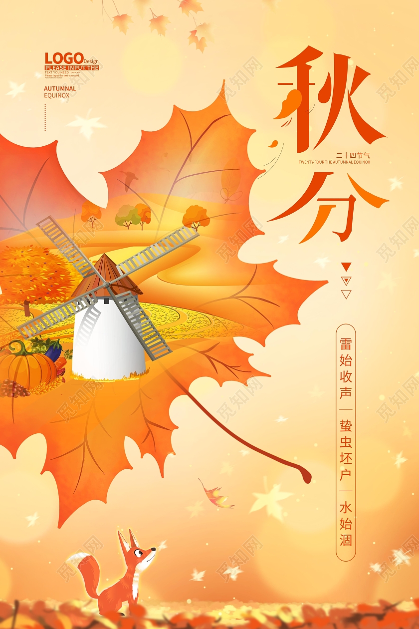 黄色卡通插画秋分节气宣传海报