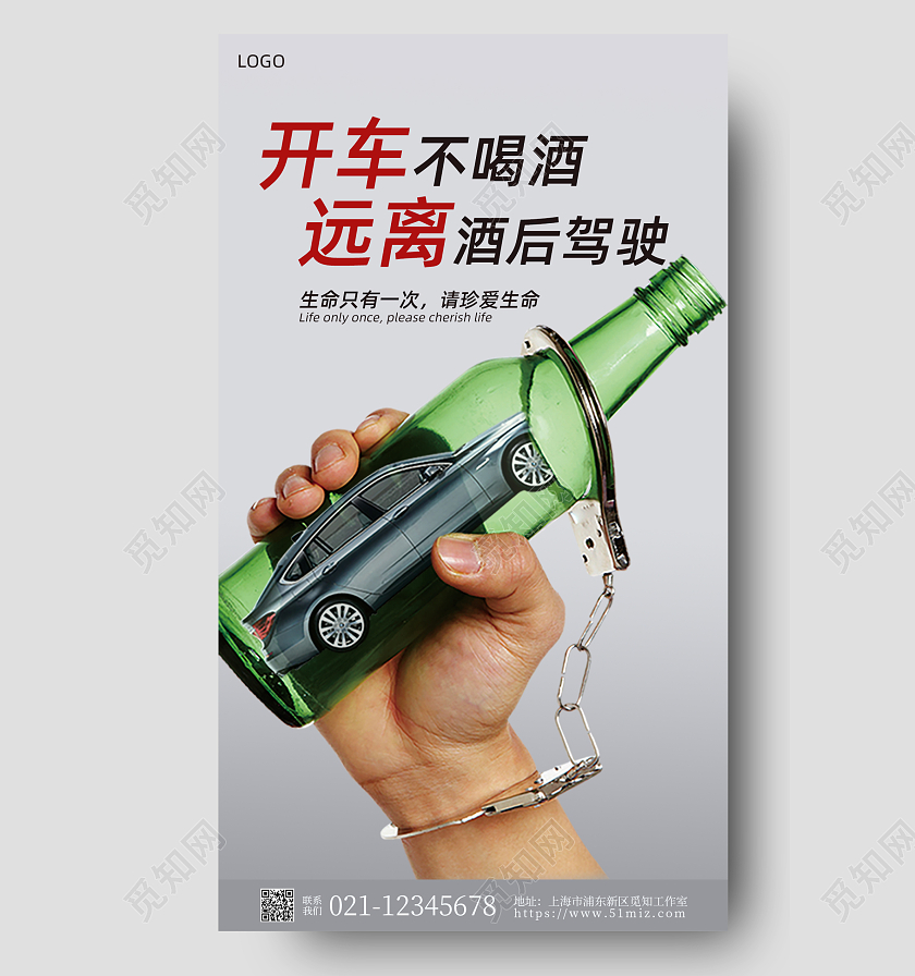 全国拒绝酒驾日灰色简约开车不喝酒远离酒后驾驶拒绝酒驾手机宣传海报