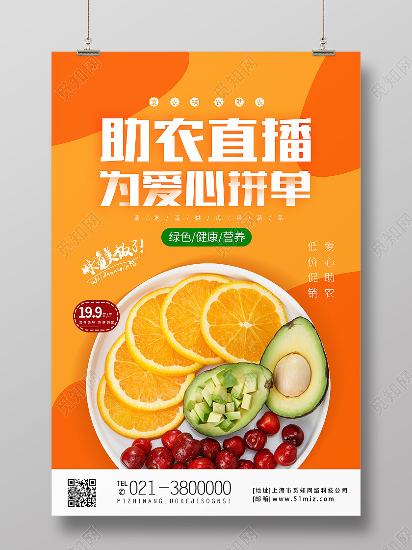 黄色简约助农直播为爱心拼单助农直播海报