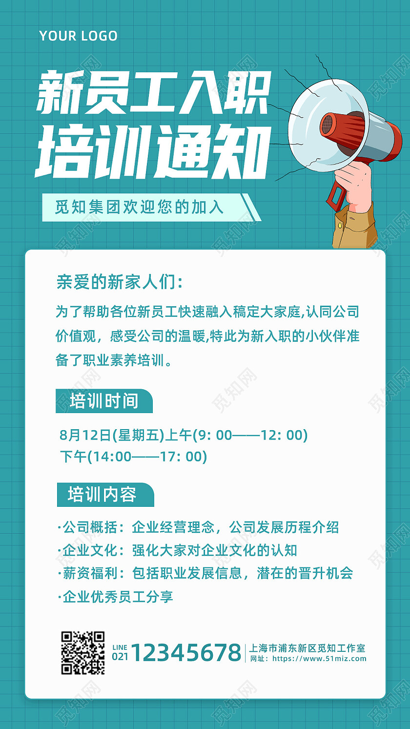 青绿色简约大气新员工入职培训手机文案海报