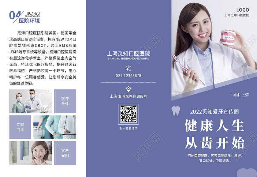 紫色简约大气几何风健康人生从齿开始口腔折页口腔健康