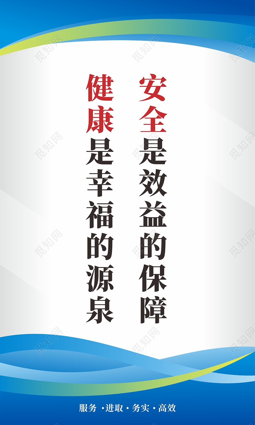 蓝色企业文化公司标语工厂标语车间标语车间管理