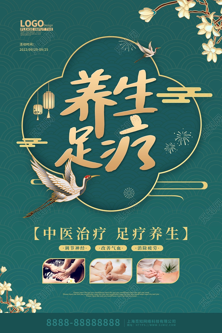 绿色国潮卡通秋季养生足疗海报