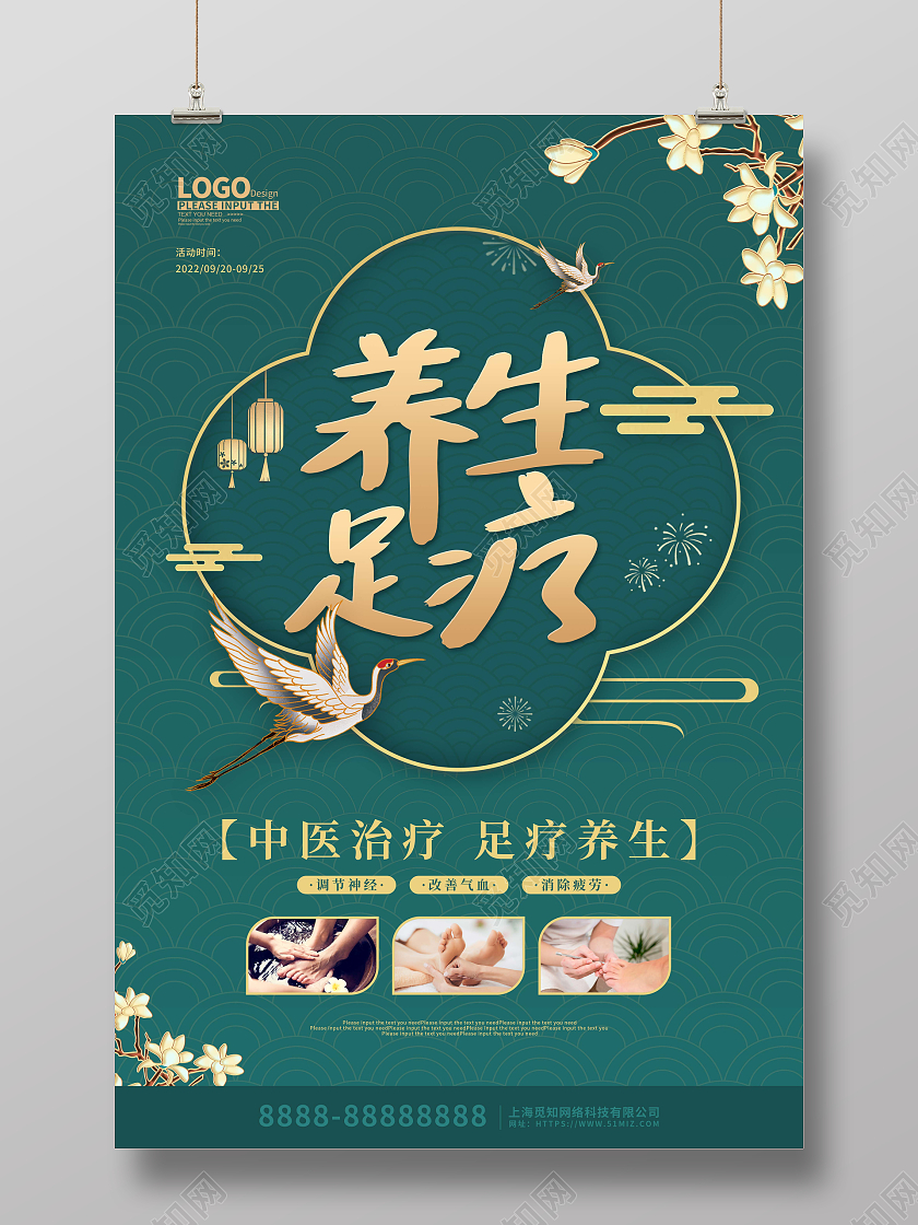 绿色国潮卡通秋季养生足疗海报