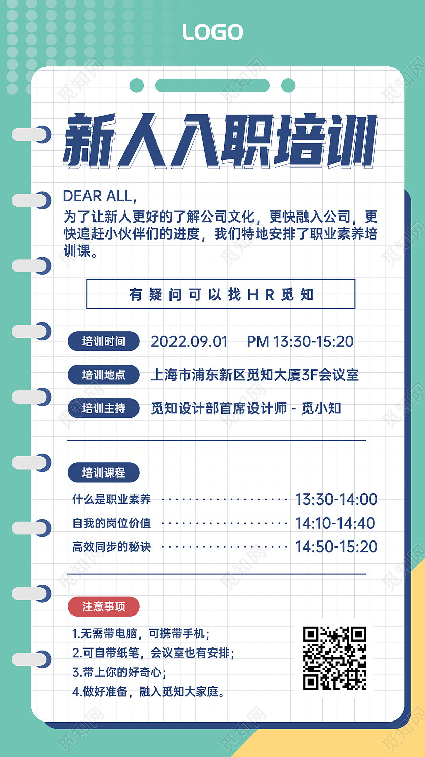扁平几何入职培训手机文案海报