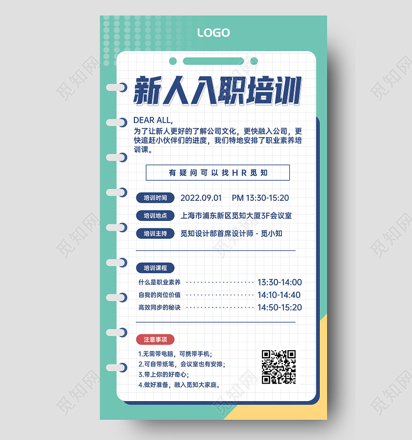 扁平几何入职培训手机文案海报