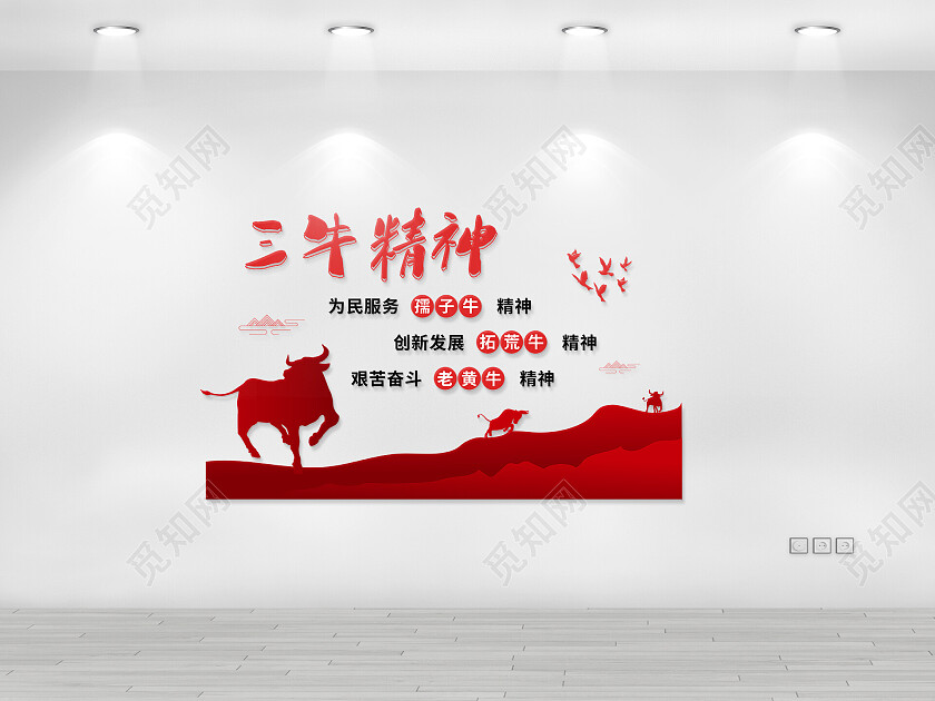 红色渐变简约风三牛精神文化墙