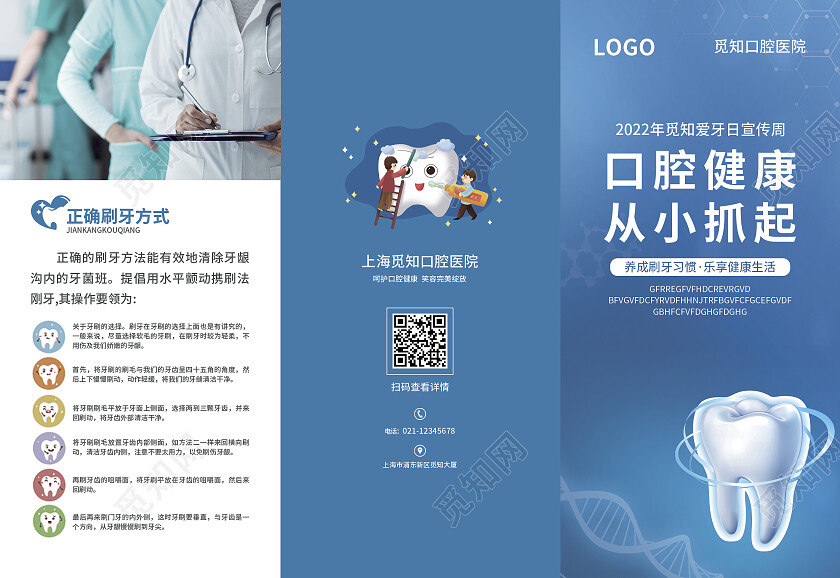 蓝色简约大气风口腔健康从小抓起口腔折页口腔健康