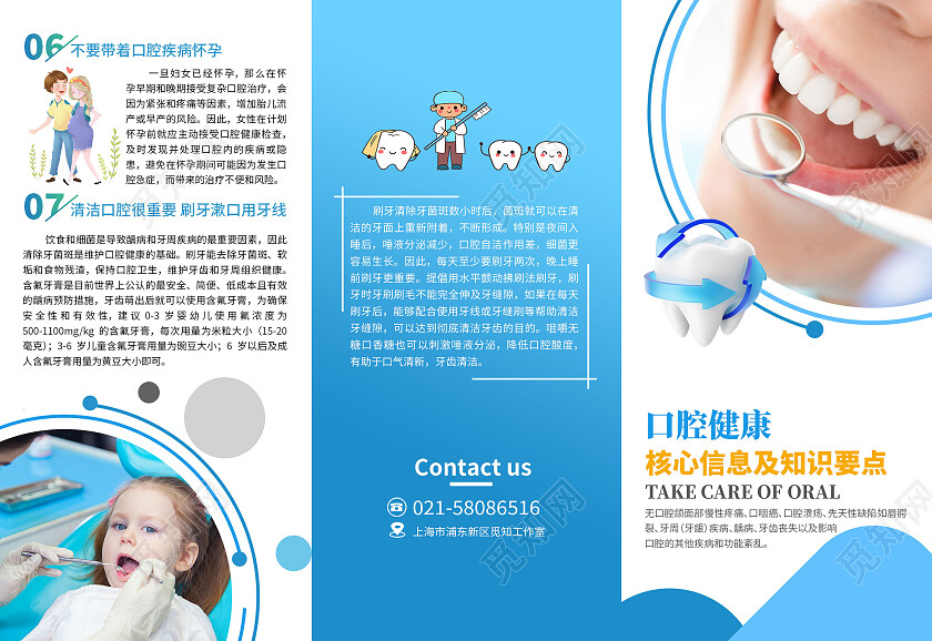 蓝色简约牙科口腔医折页呵护牙齿口腔健康宣传折页