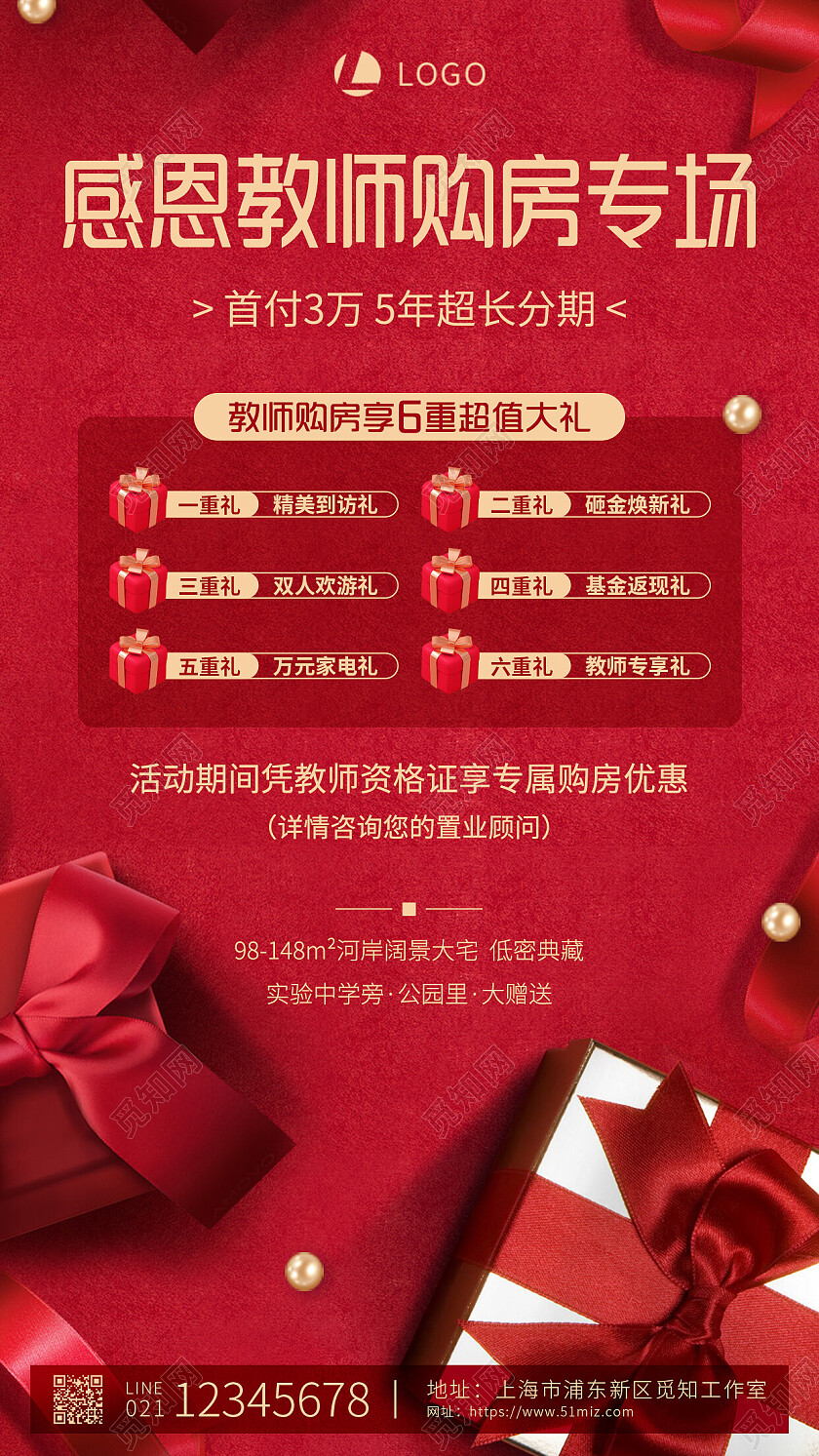 红色简约感恩教师购房专场教师节地产手机文案海报
