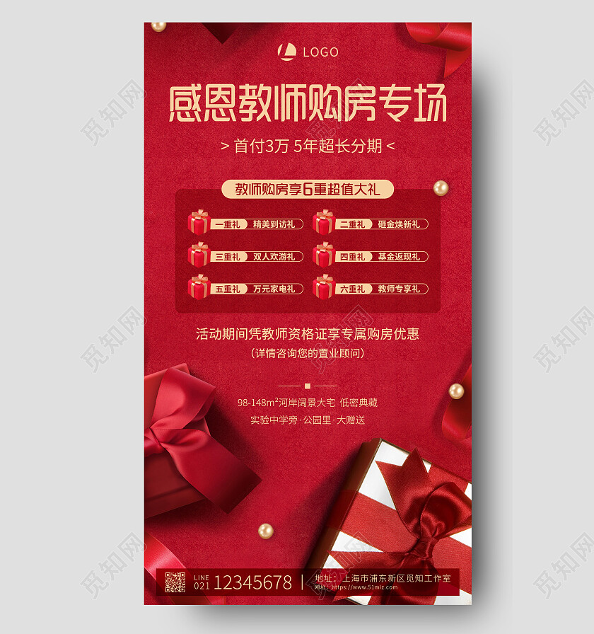 红色简约感恩教师购房专场教师节地产手机文案海报