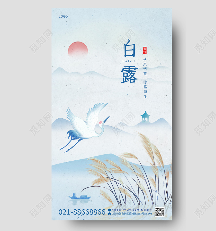 简约清新白露传统节气借势海报
